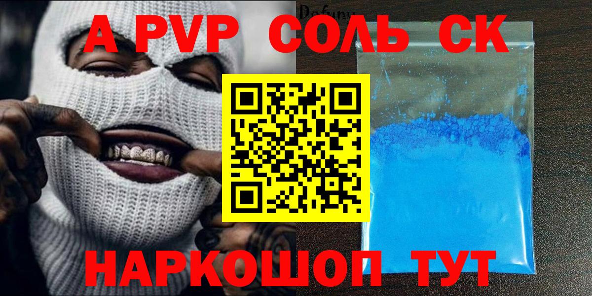 A-PVP  Вход с VPN  Alfa_PVP СК  что такое наркотик  А ПВП Соль  Югорск 