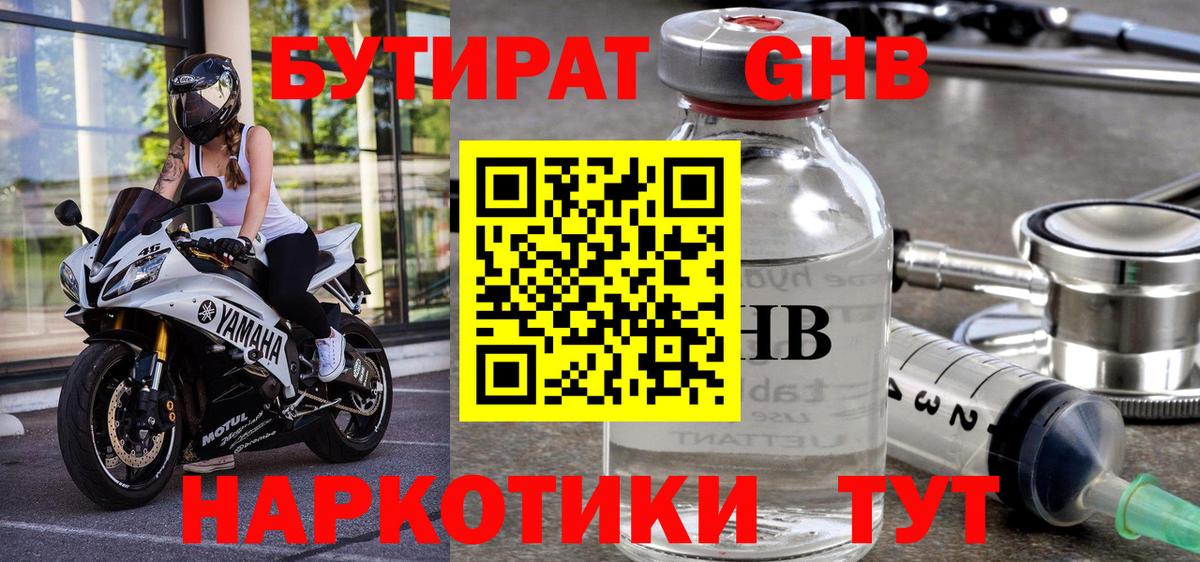 БУТИРАТ Butirat Югорск