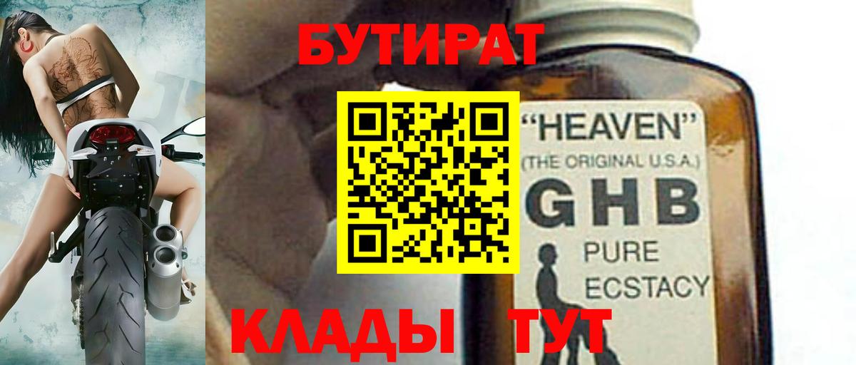 Бутират бутик  Вход с VPN  Югорск 