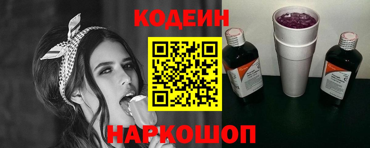 магазин    Кодеин напиток Lean (лин)  Кодеин напиток Lean (лин)  Вход с VPN  Югорск 