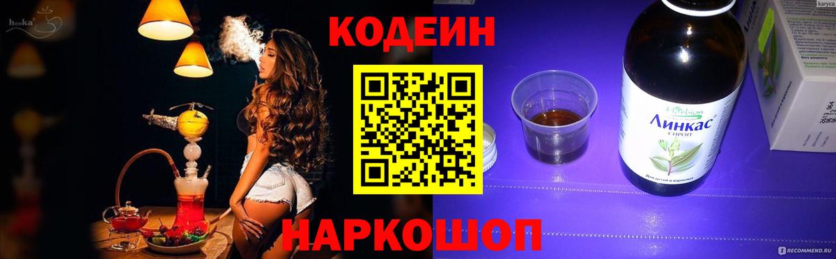 Кодеин Purple Drank Югорск