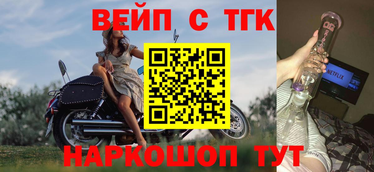 ТГК вейп с тгк  ТГК вейп  Югорск  Вход с VPN 